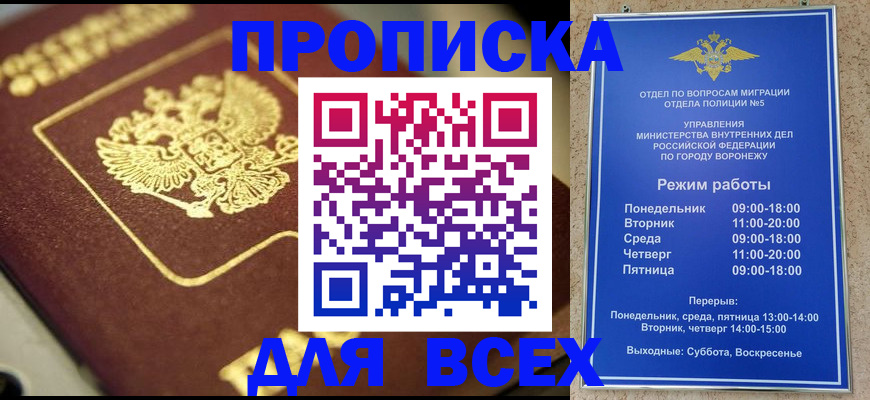 временная регистрация для всех в Сургуте