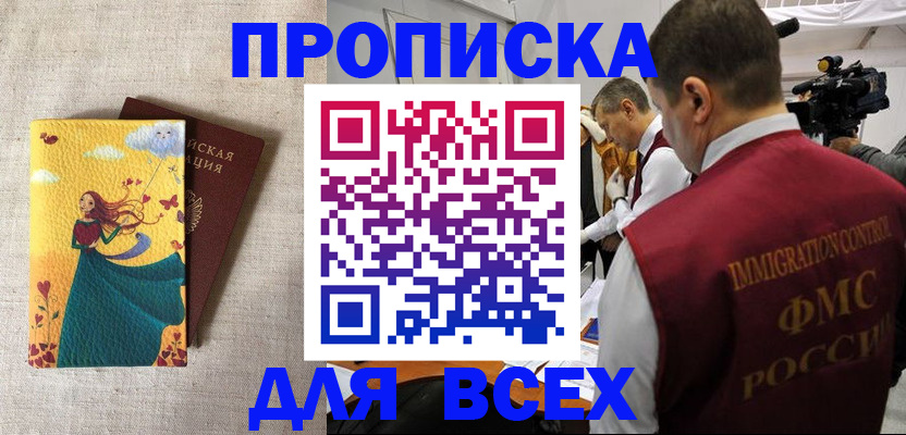 прописка гарантия в Сургуте