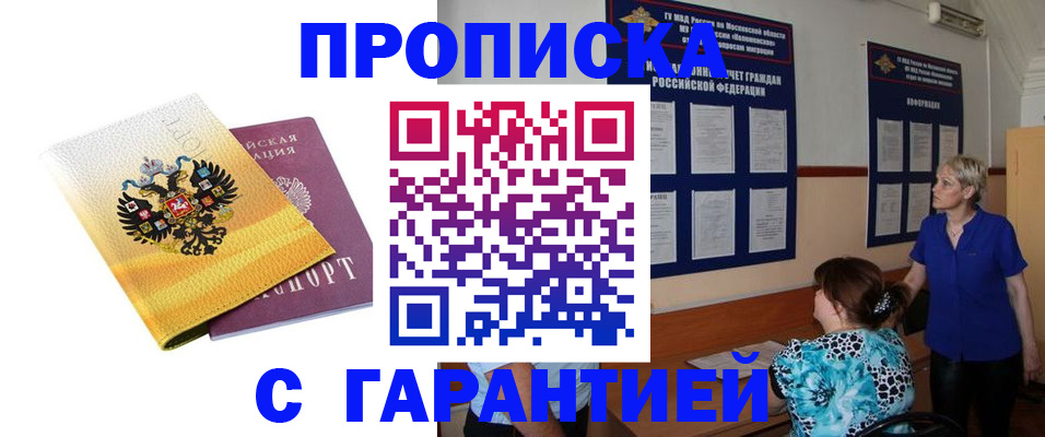прописка паспорт в Сургуте