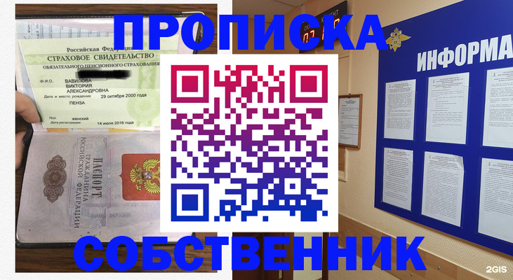 купить прописку в Сургуте